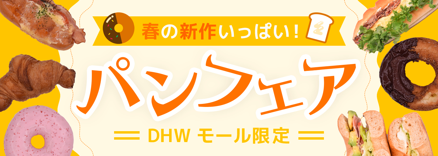 パンフェアバナースクリーンショット