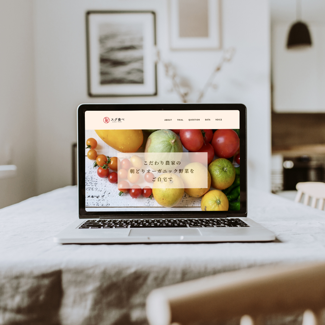 オーガニック野菜販売サイトのランディングページサイトの写真