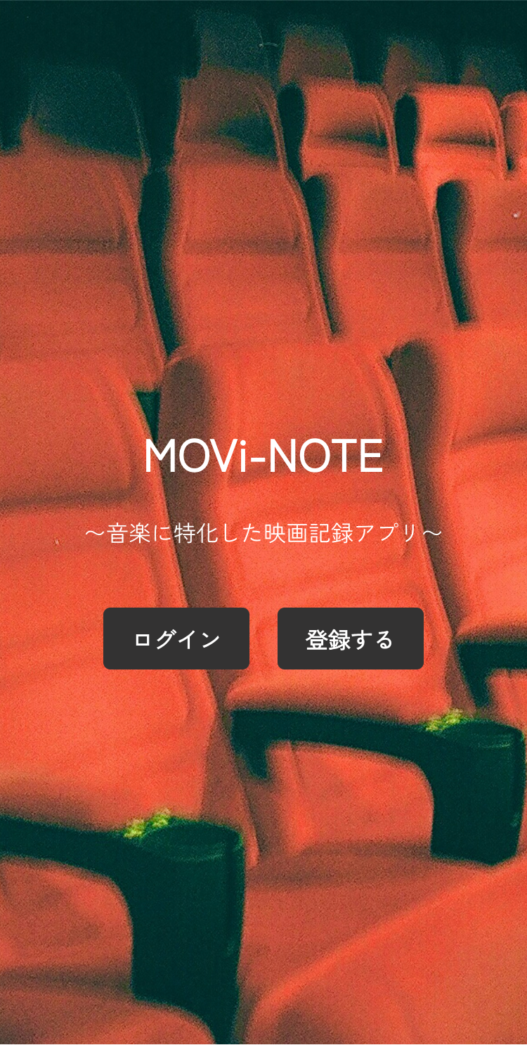 映画記録アプリスクリーンショット01